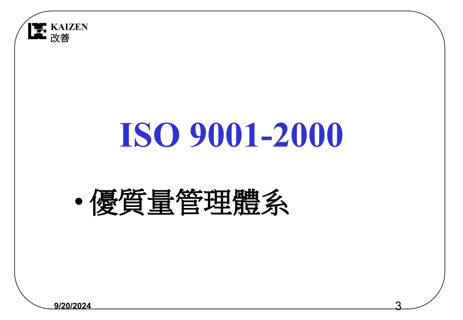 standardoperation操作标准化_第3页