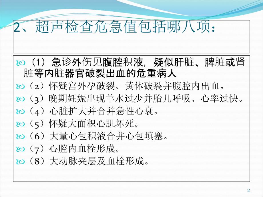 功能科人员竞赛题_第2页