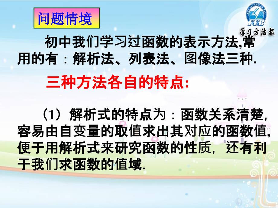 2.2 函数的表示法_第2页