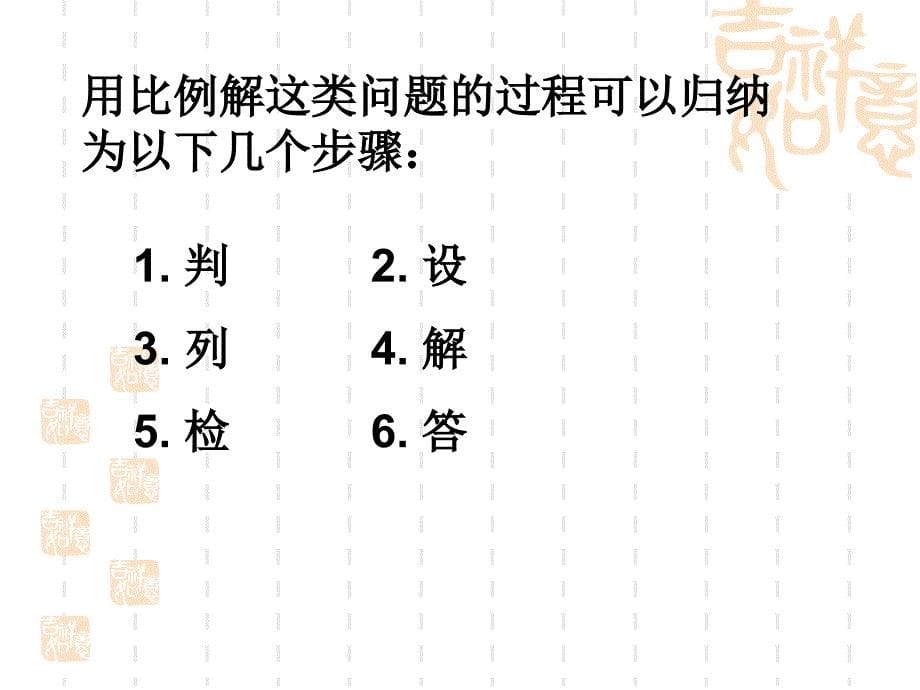 六年级下册数学比例的应用2_第5页