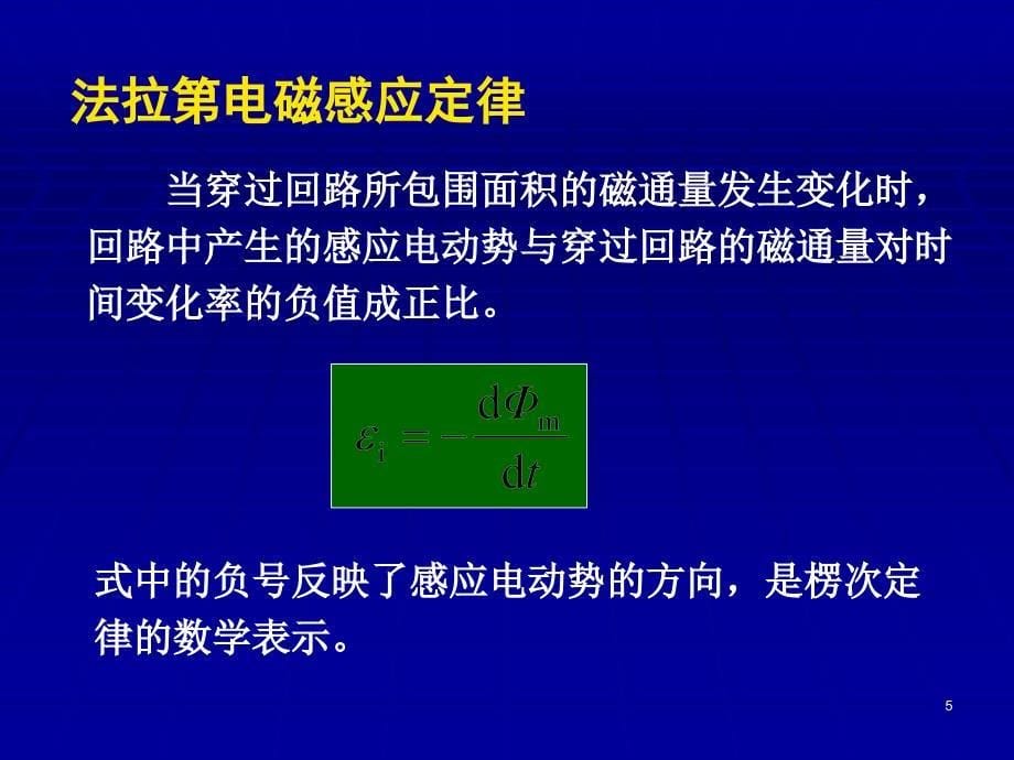 电磁感应ppt课件_第5页