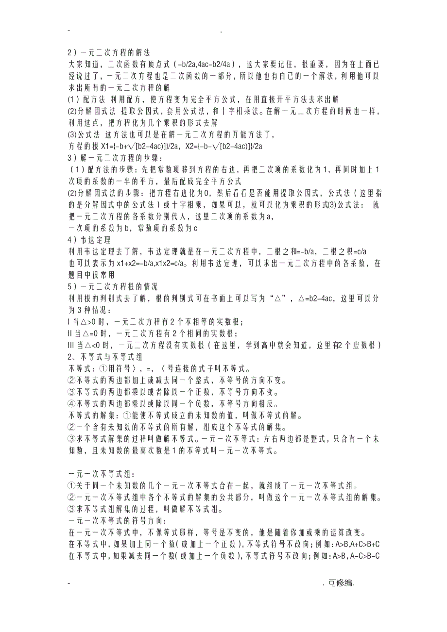 初中数学代数知识点总结_第3页