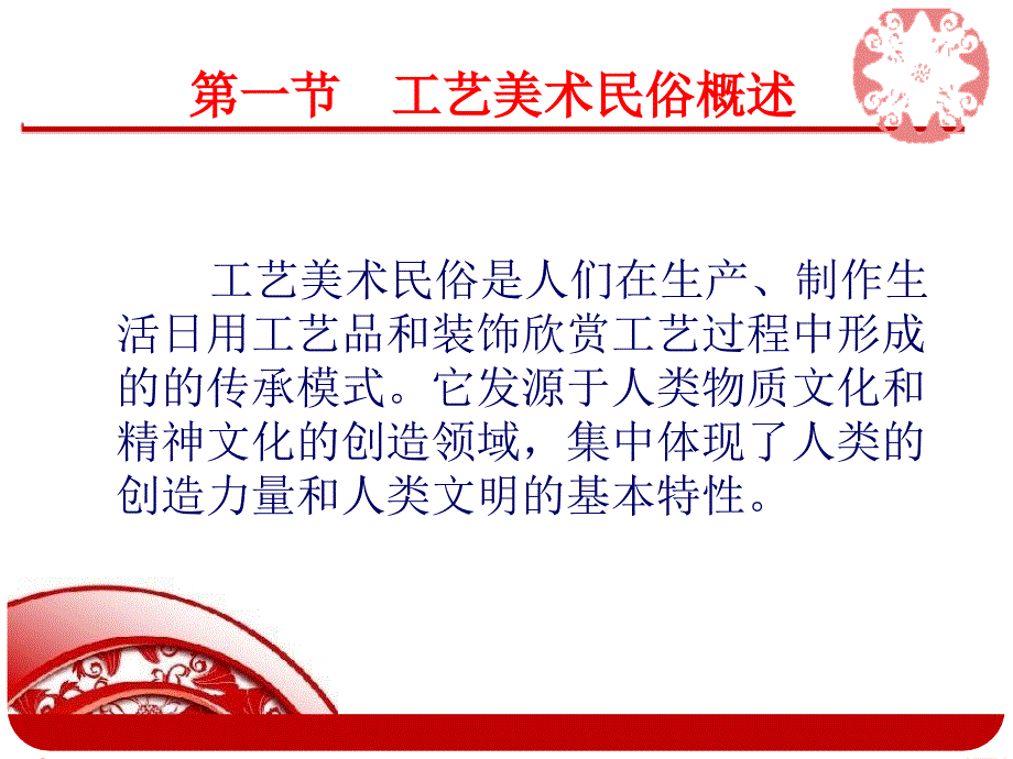 工艺美术民俗_第2页