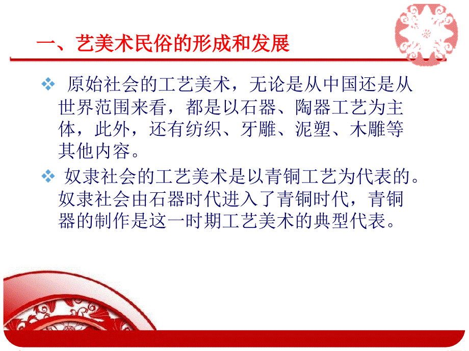 工艺美术民俗_第3页