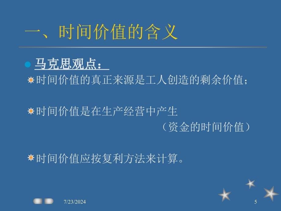 第三章时间价值风险报酬证券估价_第5页