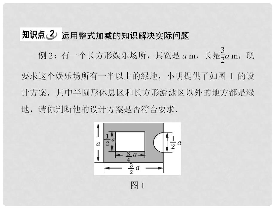 七年级数学上册 第二章 2.2 第3课时 整式的加减配套课件 人教新课标版_第4页