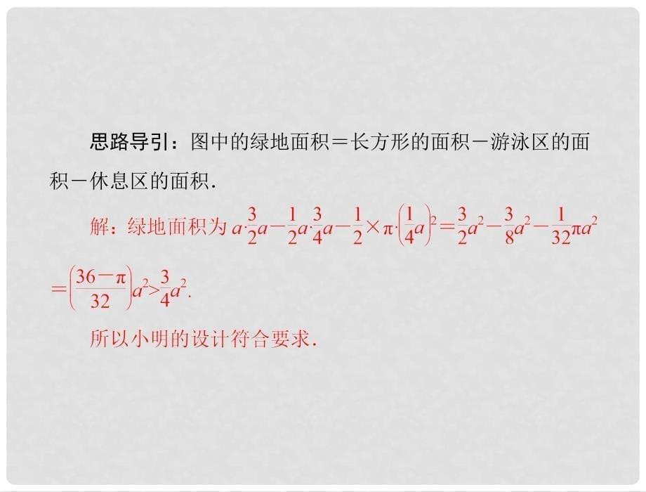 七年级数学上册 第二章 2.2 第3课时 整式的加减配套课件 人教新课标版_第5页