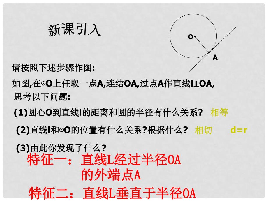 浙江省温州市泰顺县新浦中学九年级数学下册 3.1 直线与圆的位置关系课件（2） 浙教版_第3页