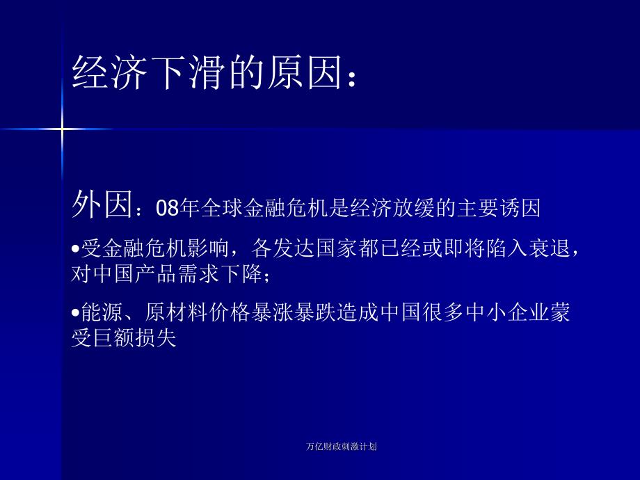 万亿财政刺激计划课件_第3页