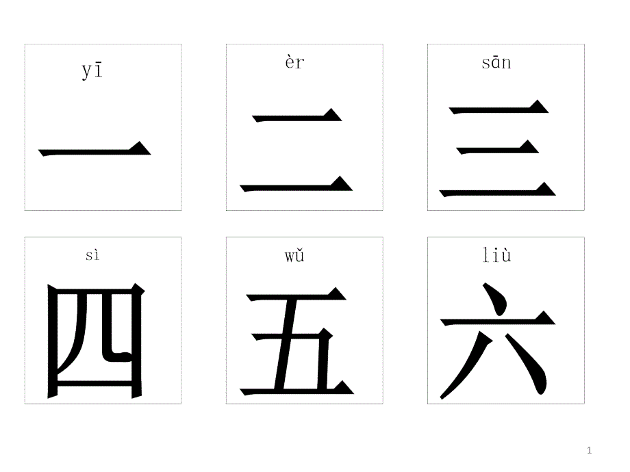 儿童识字卡片PPT精选文档_第1页