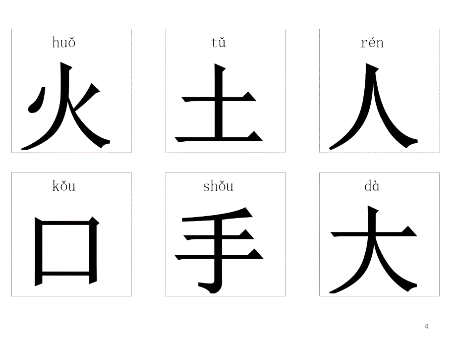 儿童识字卡片PPT精选文档_第4页