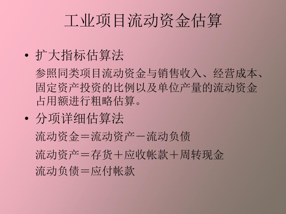 投资项目财务分析报表_第4页