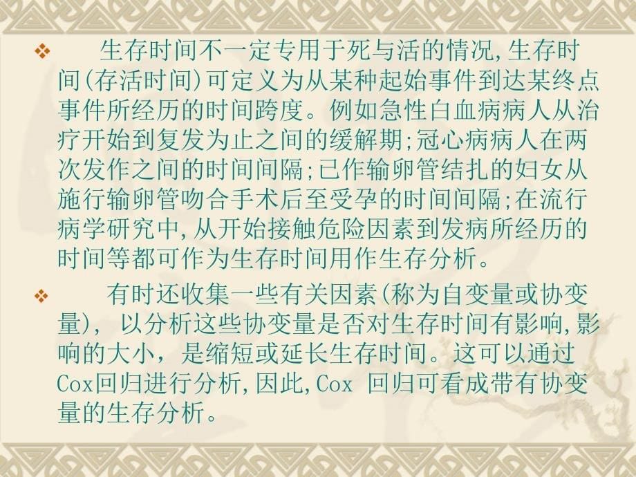 生存数据分析_第5页