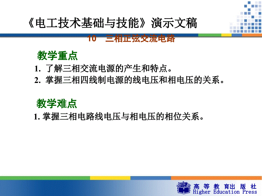 10三相正弦交流电路_第2页