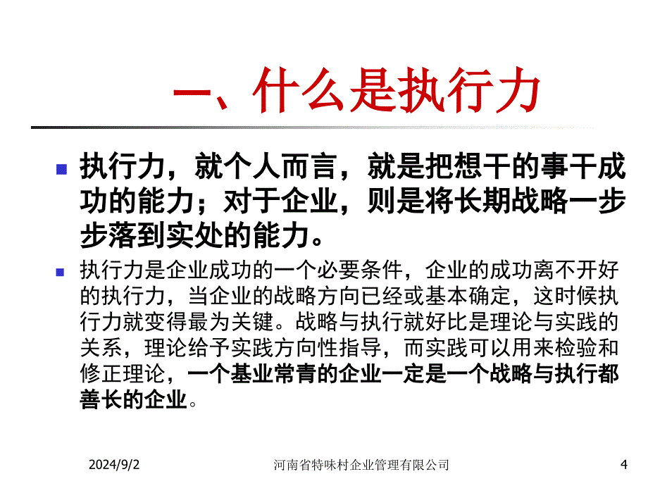 执行力与修养课程课件_第4页