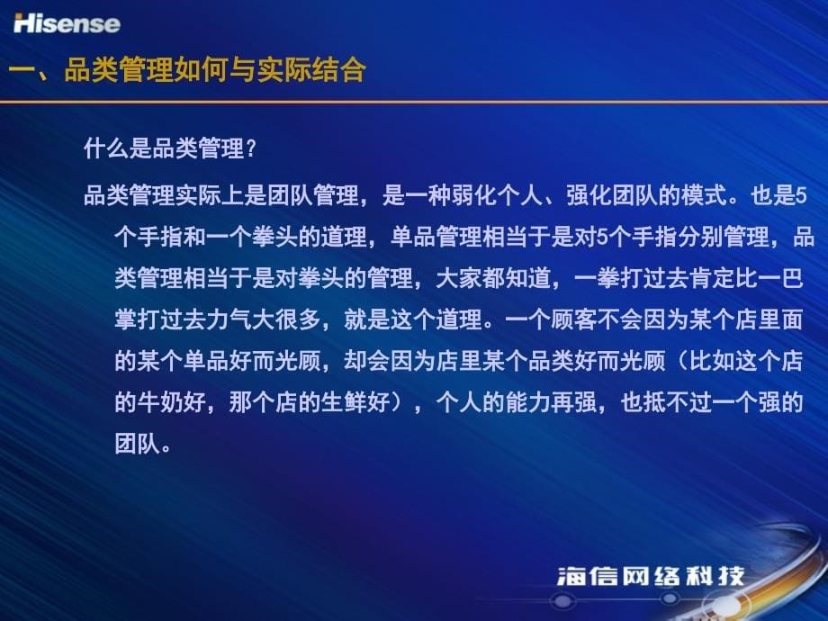 超市商品结构诊断与商品绩效管理_第5页