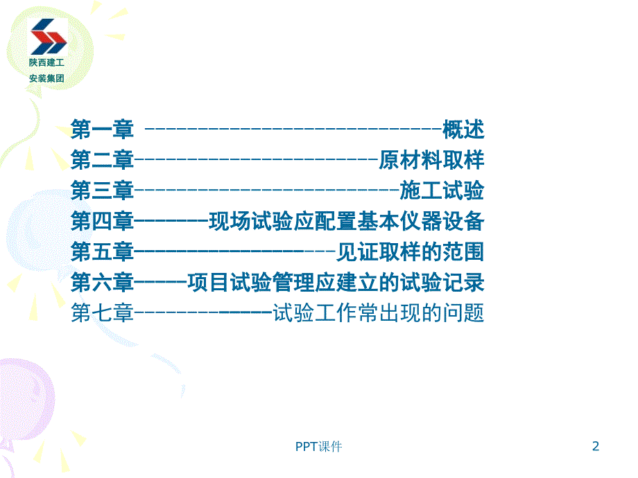 建筑工程试验员培训--课件_第2页