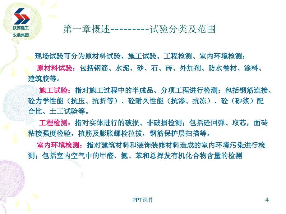 建筑工程试验员培训--课件_第4页