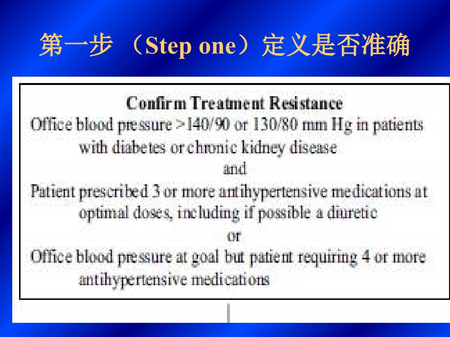 河南省人民医院高血压科赵海鹰文档资料_第4页