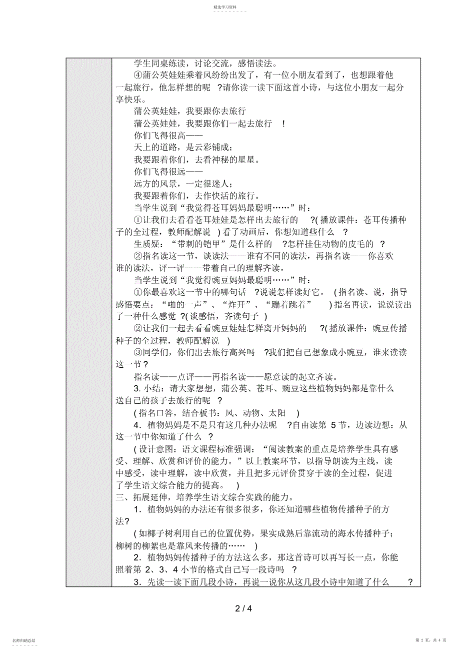 2022年植物妈妈有办法第二课时教学设计_第2页