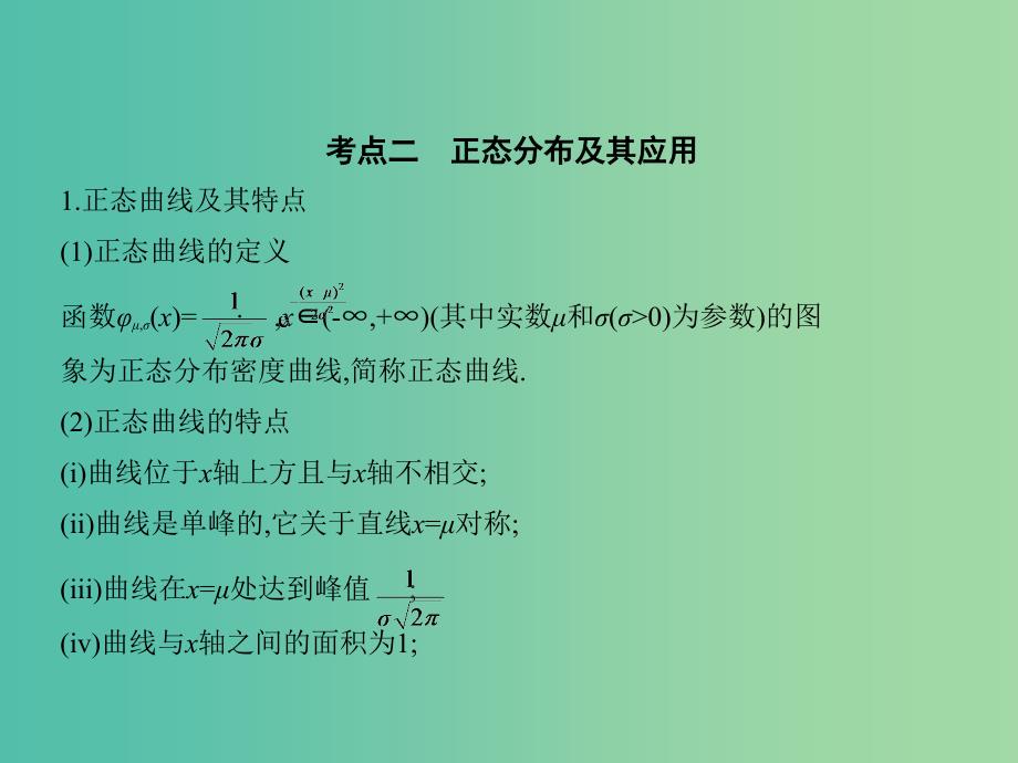 2019高考数学一轮复习 第十一章 概率与统计 11.4 二项分布与正态分布课件 理.ppt_第4页