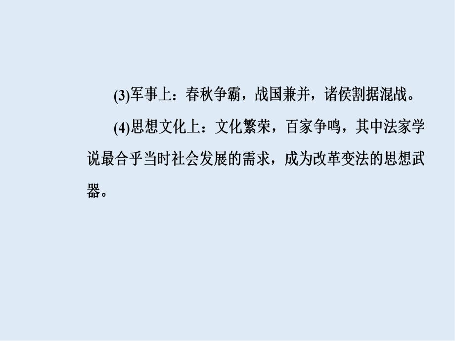 高考总复习历史课件：第十七单元第34讲古代历史上重大改革_第4页