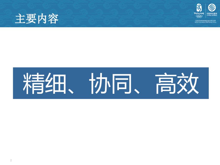 精细协同高效江苏公司投诉服务满意度提升_第2页