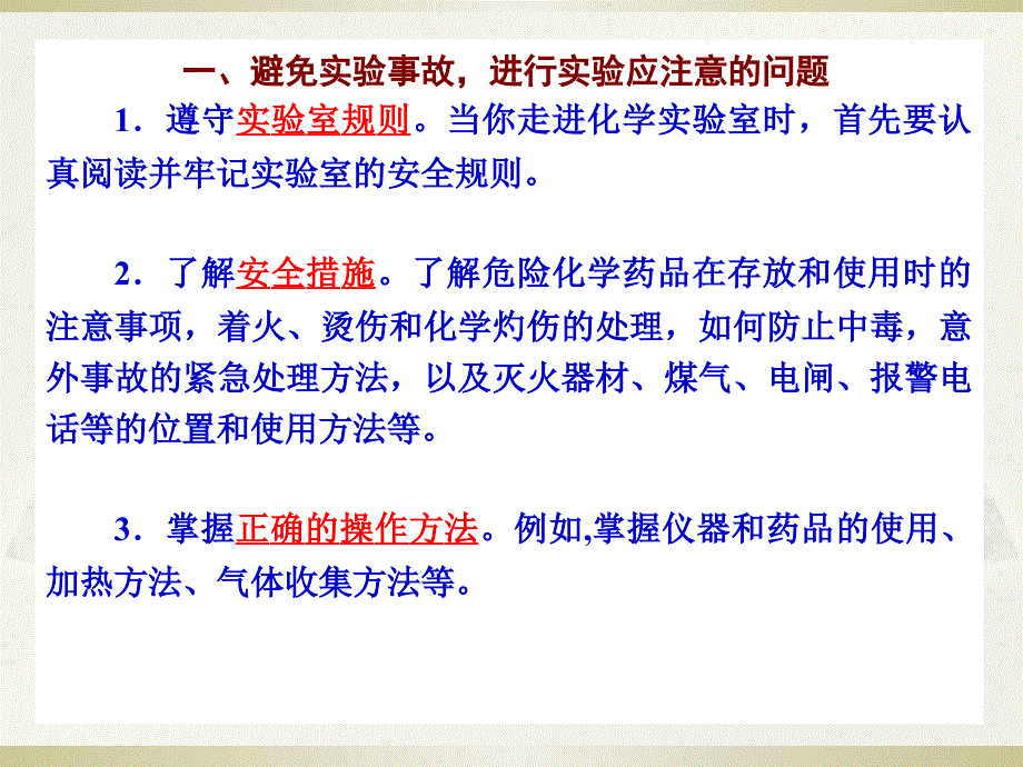 化学实验安全_第4页