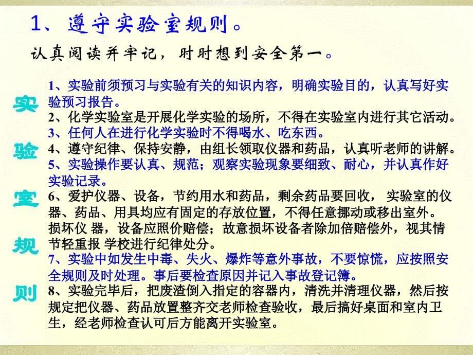 化学实验安全_第5页