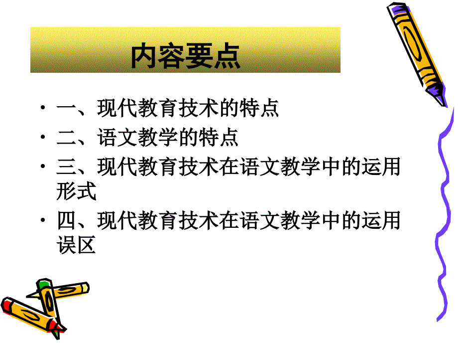 信息技术在语文教学教研中的运用概论(讲后补充内容).ppt_第2页