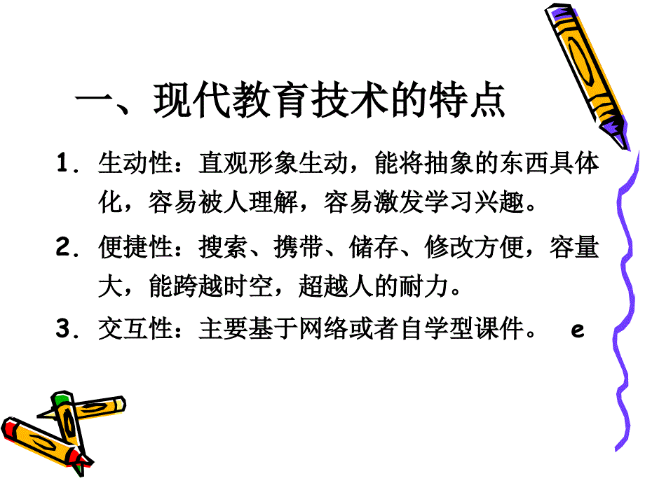 信息技术在语文教学教研中的运用概论(讲后补充内容).ppt_第3页