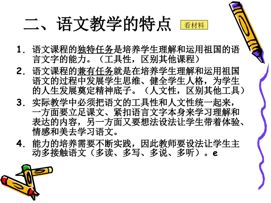 信息技术在语文教学教研中的运用概论(讲后补充内容).ppt_第4页