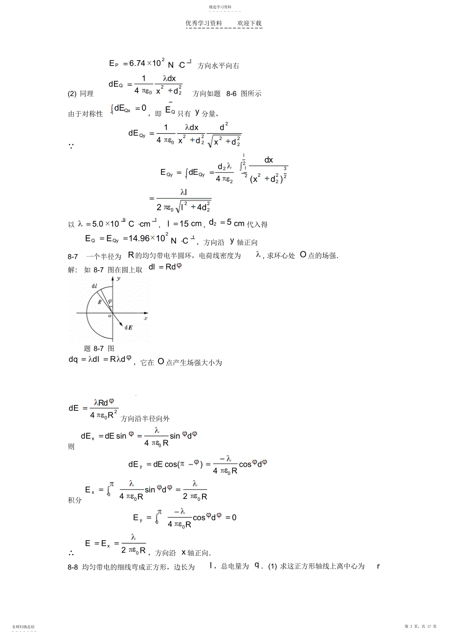 2022年大学物理第八章课后答案._第3页