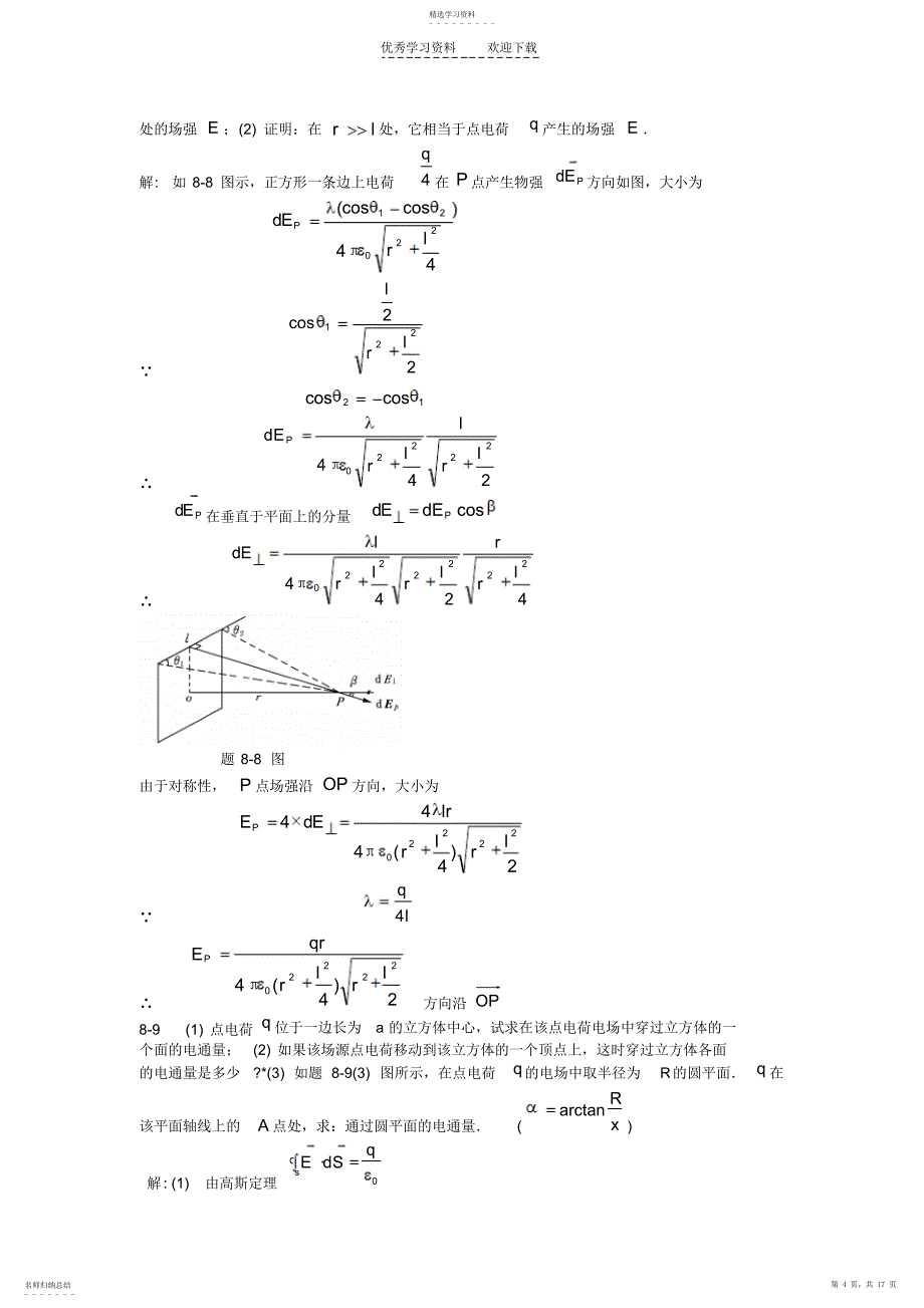 2022年大学物理第八章课后答案._第4页
