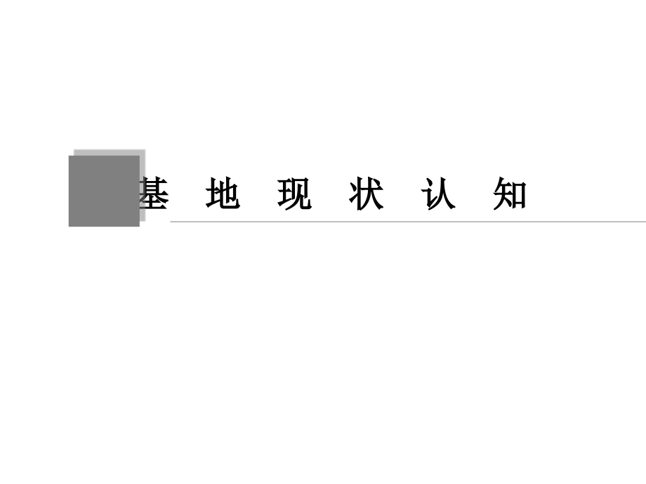 江苏镇江国信庄泉项目营销推广提案_第3页