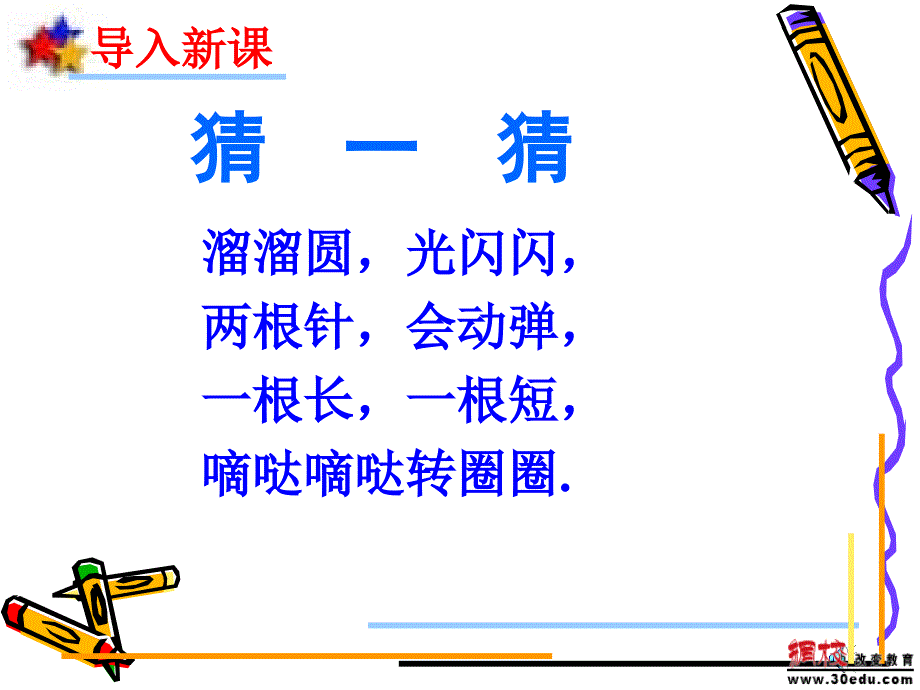 青岛版小学数学一年级下册下雨了认识钟表整理全_第1页