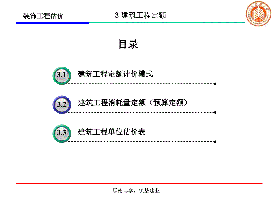 建筑工程定额_第2页