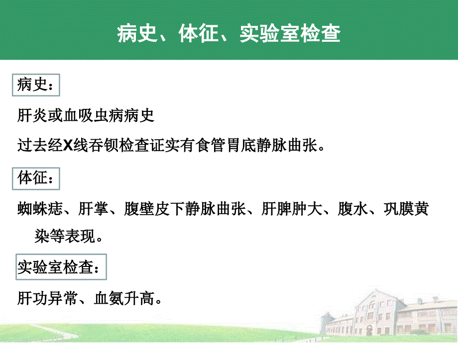 食管胃底静脉曲张课件.ppt_第4页