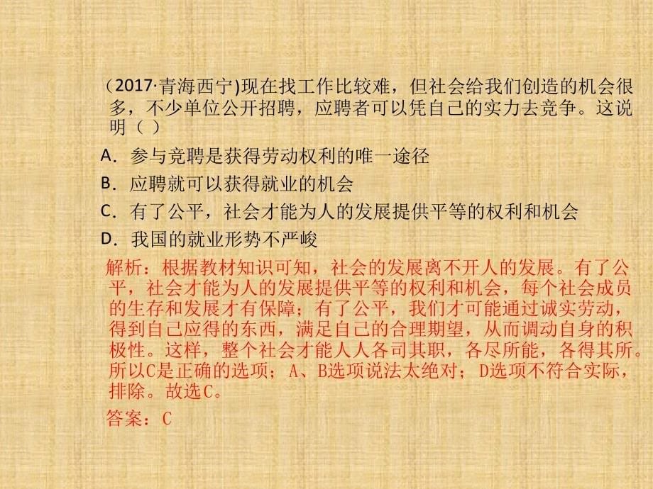 初中八年级道德与法治下册第四单元崇尚法治精神第八课维护公平正义名师优质课件新人教版_第5页