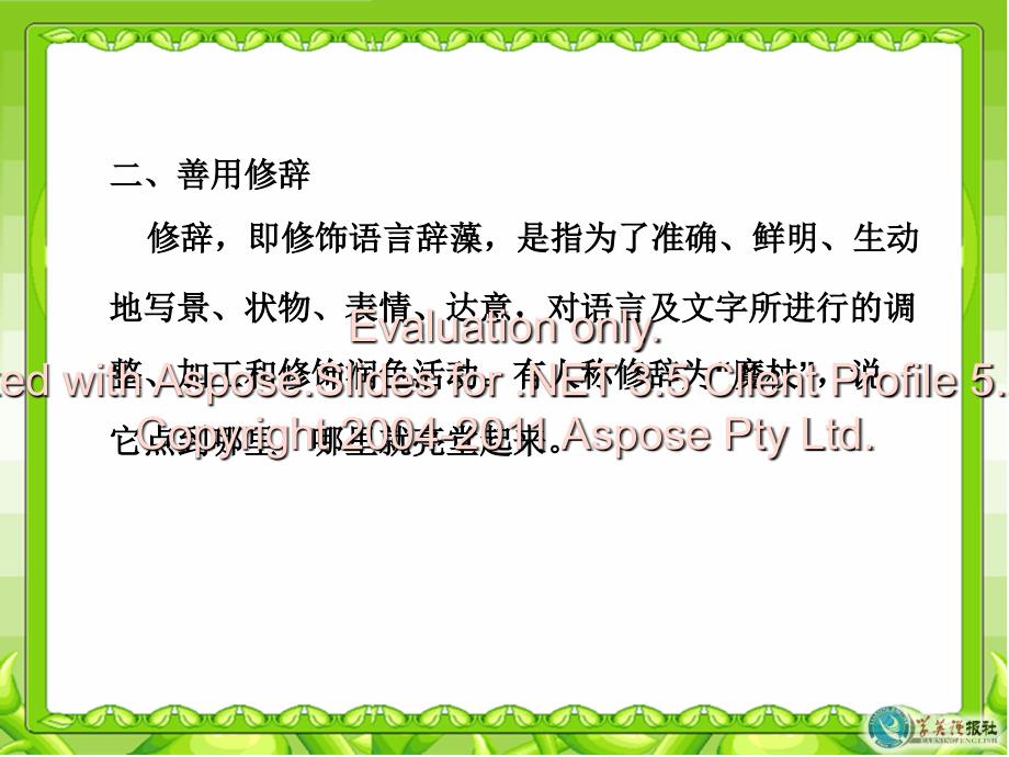 高考语文写作专题课件写出文采.ppt_第4页