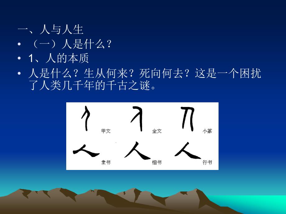 第一讲人与人生_第2页