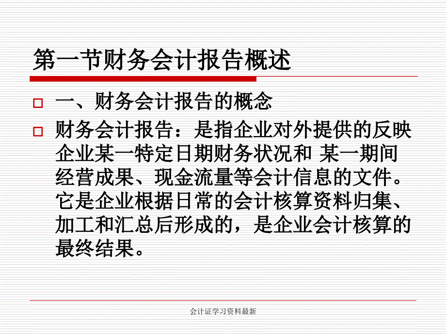 会计证学习资料最新课件_第2页