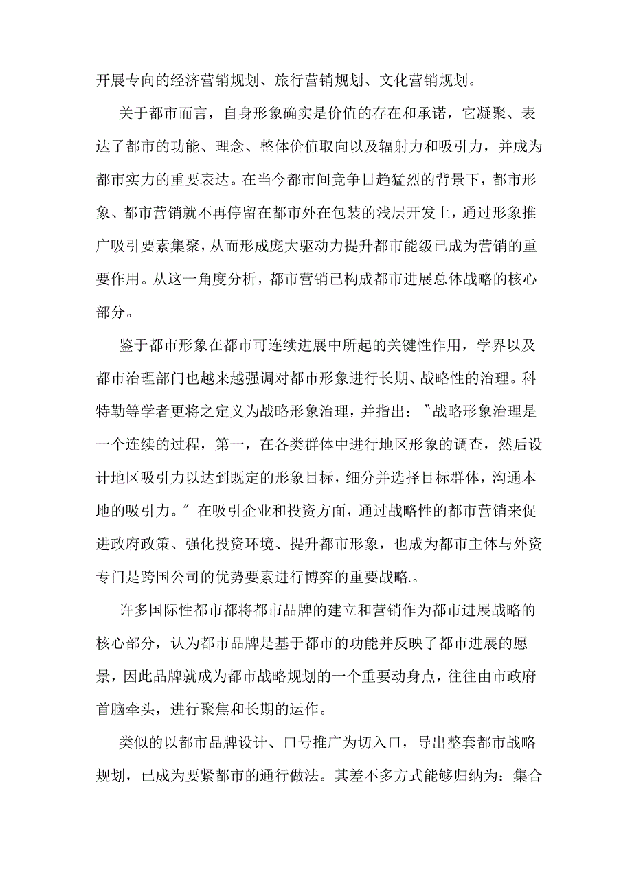 城市营销管理的战略规划与资源配置_第3页