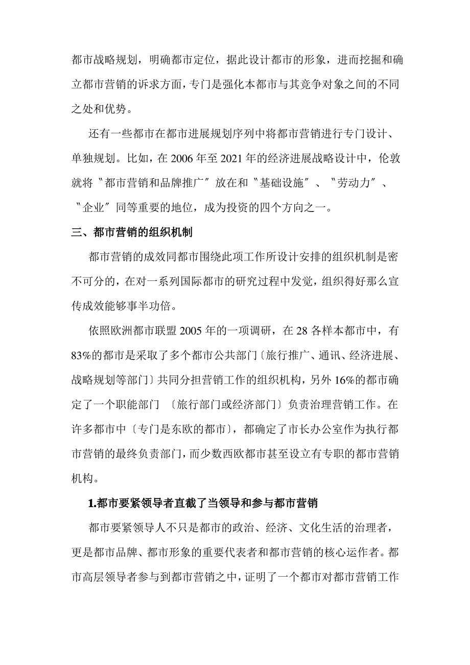 城市营销管理的战略规划与资源配置_第4页