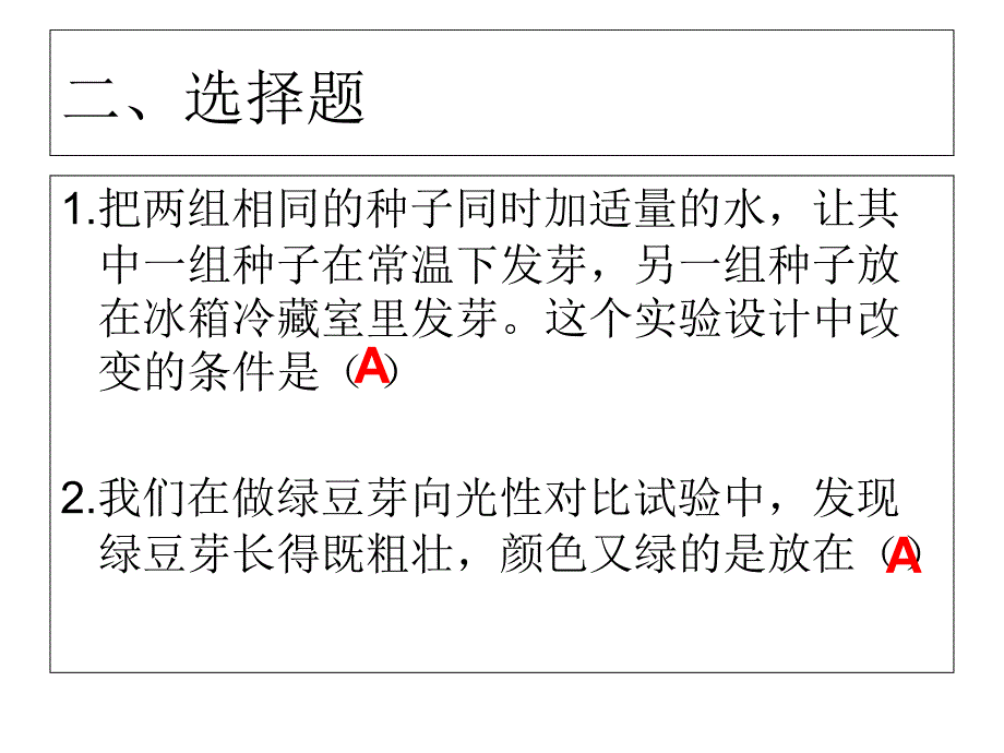 科学五年级上期末卷_第3页