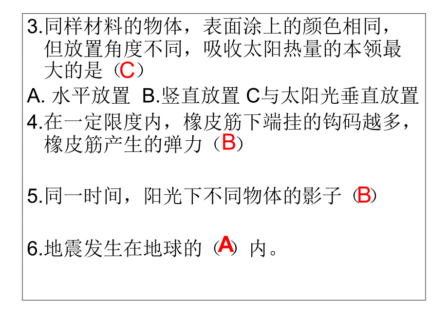 科学五年级上期末卷_第4页