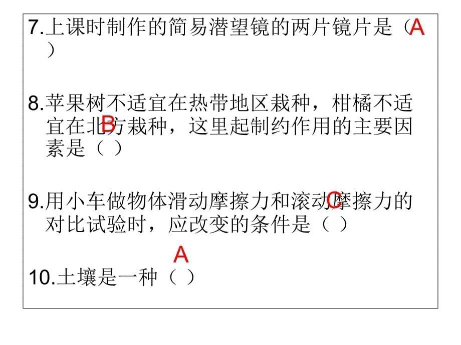 科学五年级上期末卷_第5页