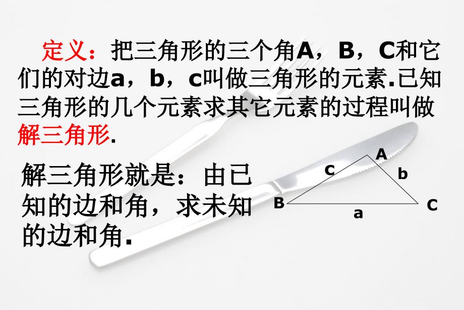 正弦定理公开课(优质课).ppt_第2页