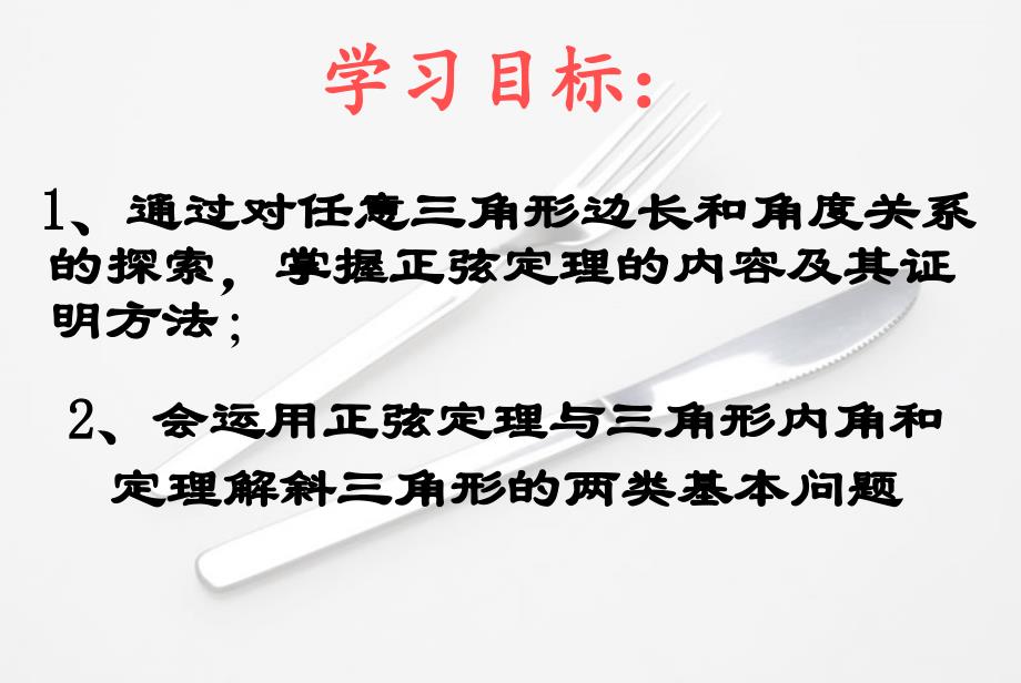 正弦定理公开课(优质课).ppt_第4页