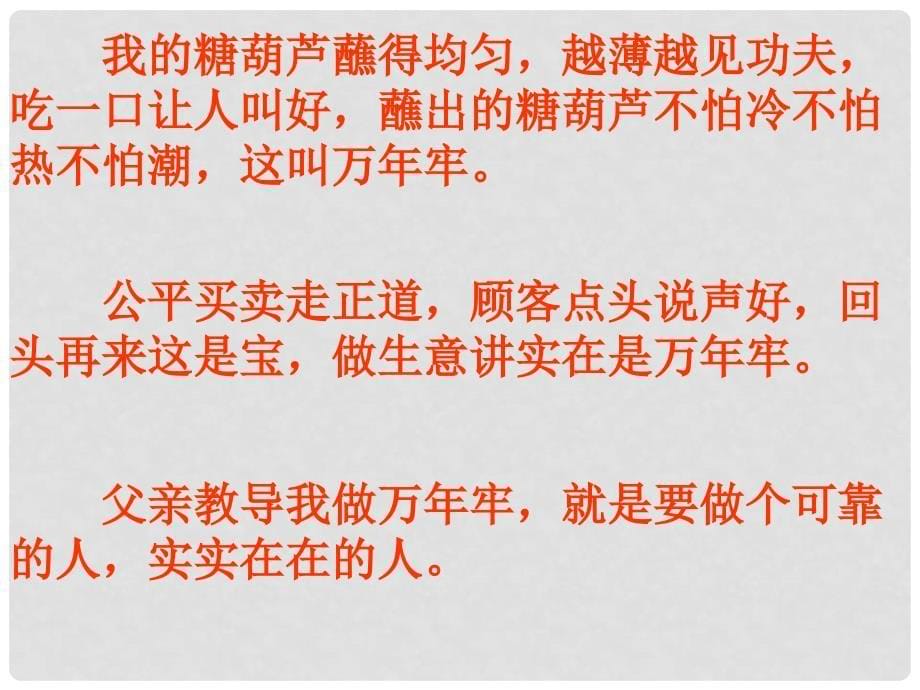 四年级语文下册 第2单元 6.万年牢课件3 新人教版_第5页